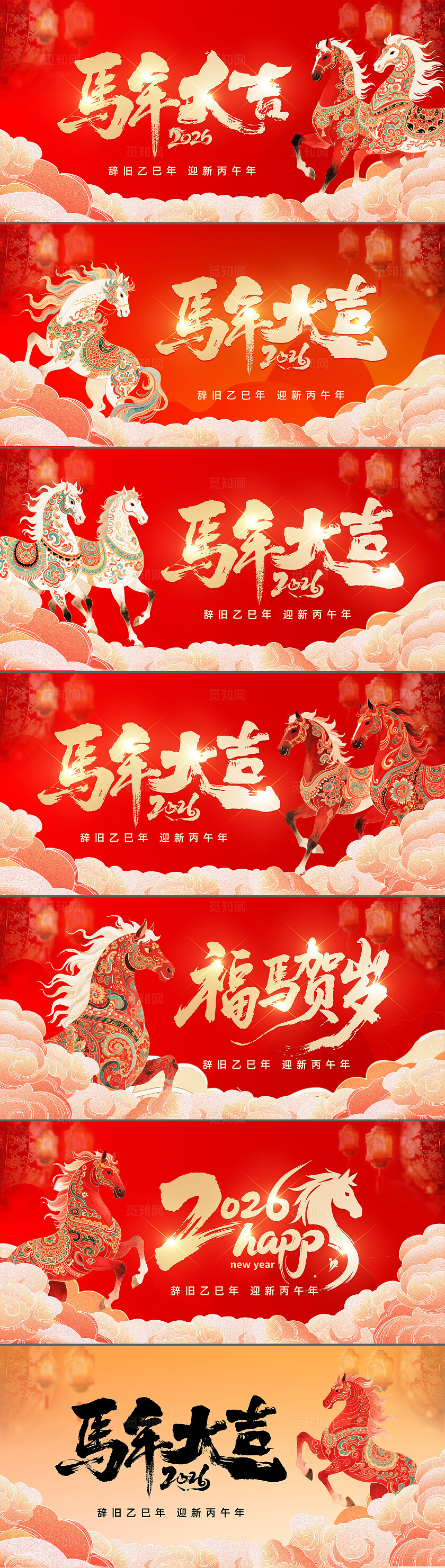 马年新年春节红色展板