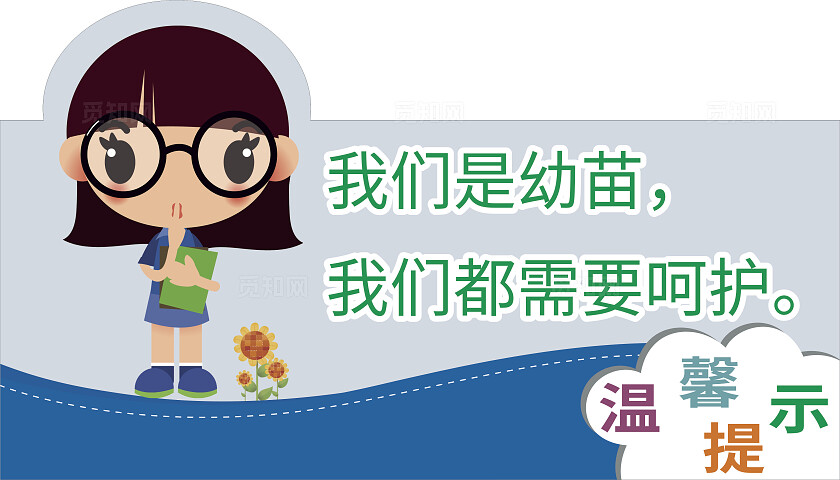 蓝色我们是幼苗我们都需要呵护温馨提示非转曲常规