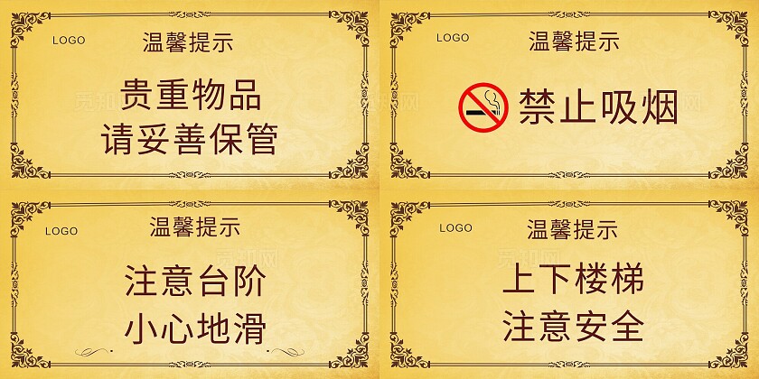 金色贵重物品妥善保管注意台阶小心地滑温馨提示非转曲常规