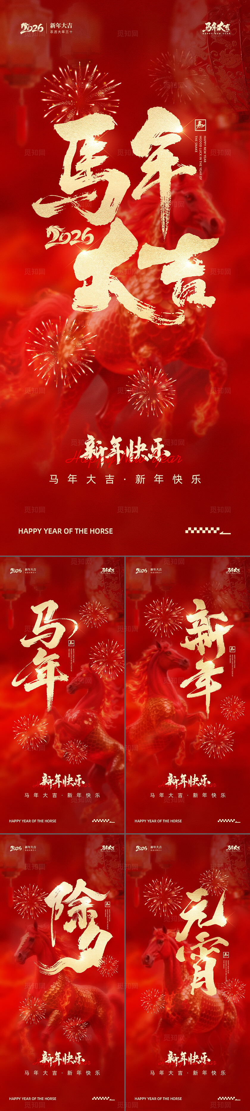 马年新年红色海报