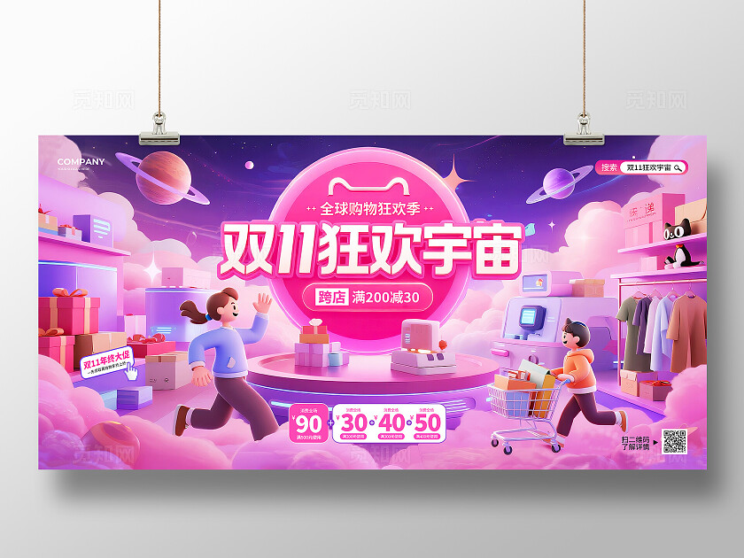 双十一展板紫色3D场景风2025双11狂欢宇宙双十一购物狂欢季促销宣传展板