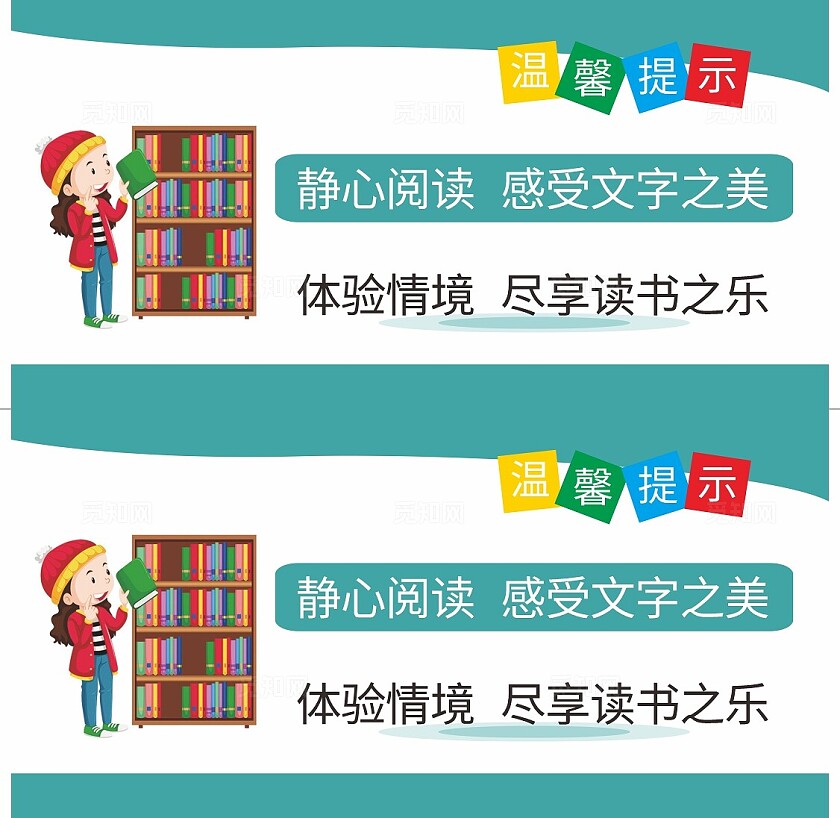 图书馆静心阅读感受文字之美温馨提示非转曲常规