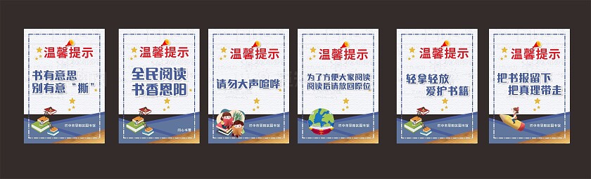蓝色图书馆文明阅读温馨提示非转曲常规