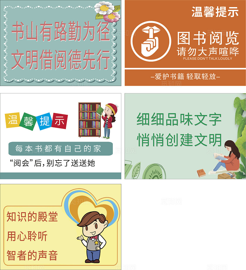 图书馆文明阅读温馨提示非转曲常规