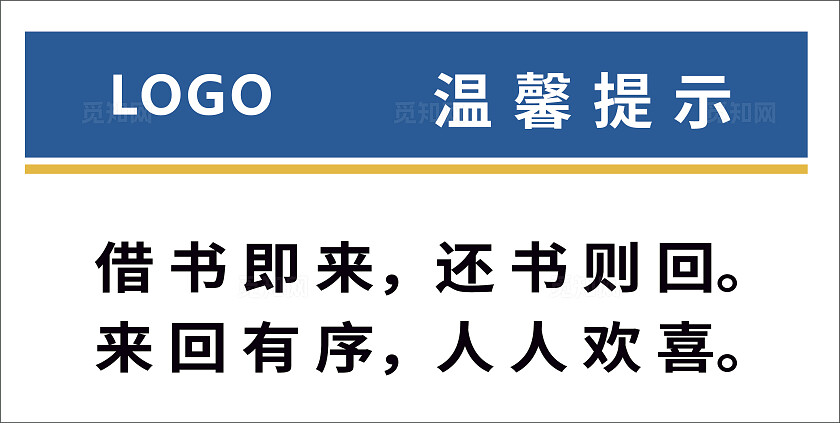 蓝色图书馆借书还书温馨提示非转曲常规
