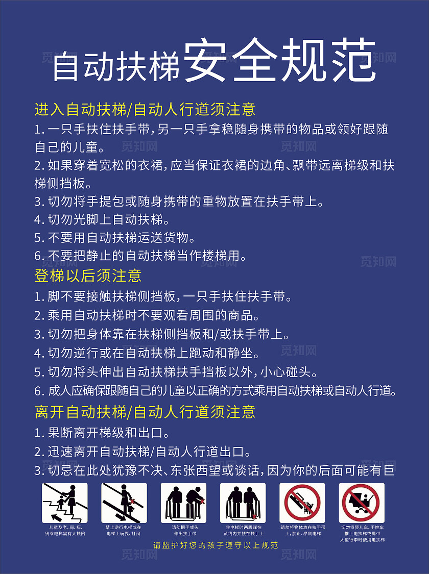蓝色自动扶梯安全规范非转曲常规