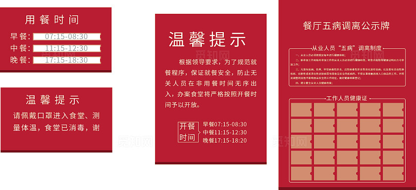 红色餐厅就餐规范温馨提示非转曲常规