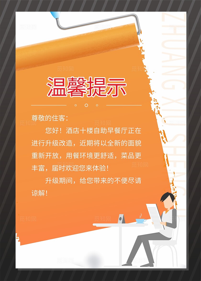 黄色酒店自助早餐升级改造温馨提示非转曲常规