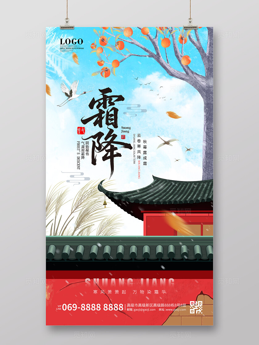中国风霜降二十四节气古典国潮屋檐建筑海报手机海报
