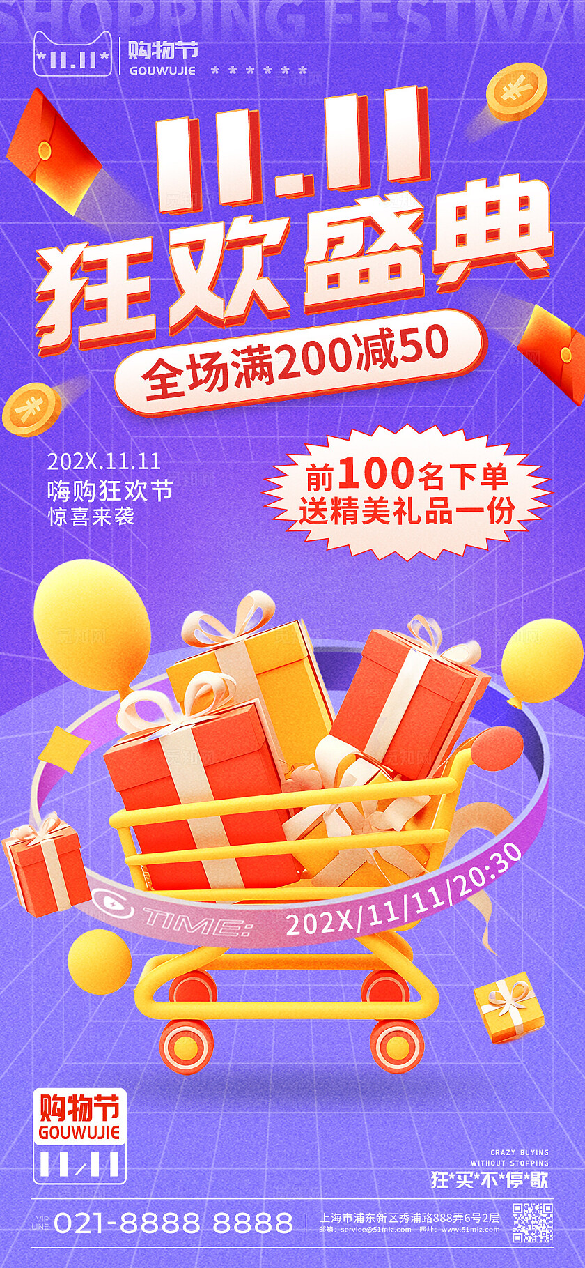 紫色3d卡通双11狂欢盛典双11大促狂欢手机文案海报