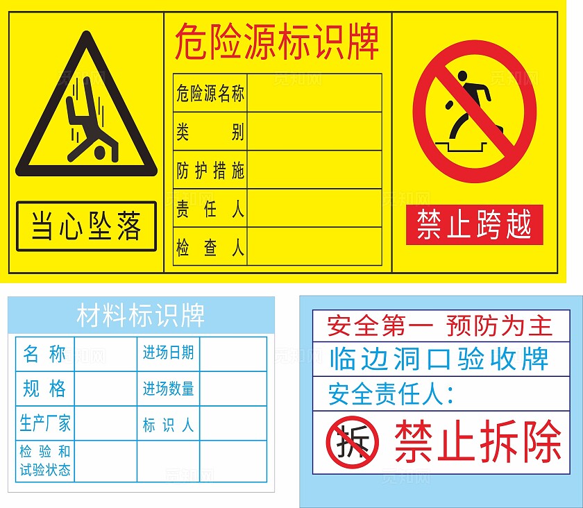 黄色危险源标识牌非转曲常规