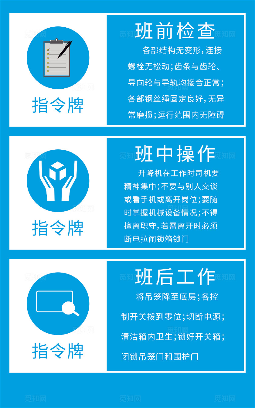 蓝色升降机班前班中班后指令牌非转曲常规