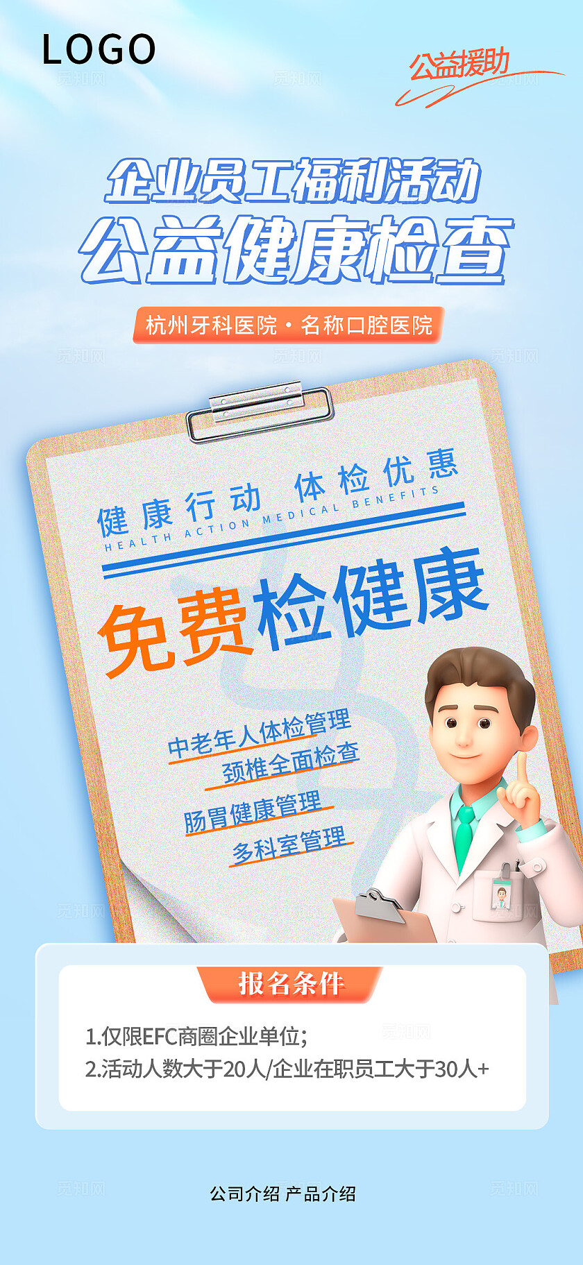 蓝色眼科公益活动海报美业宣传海报