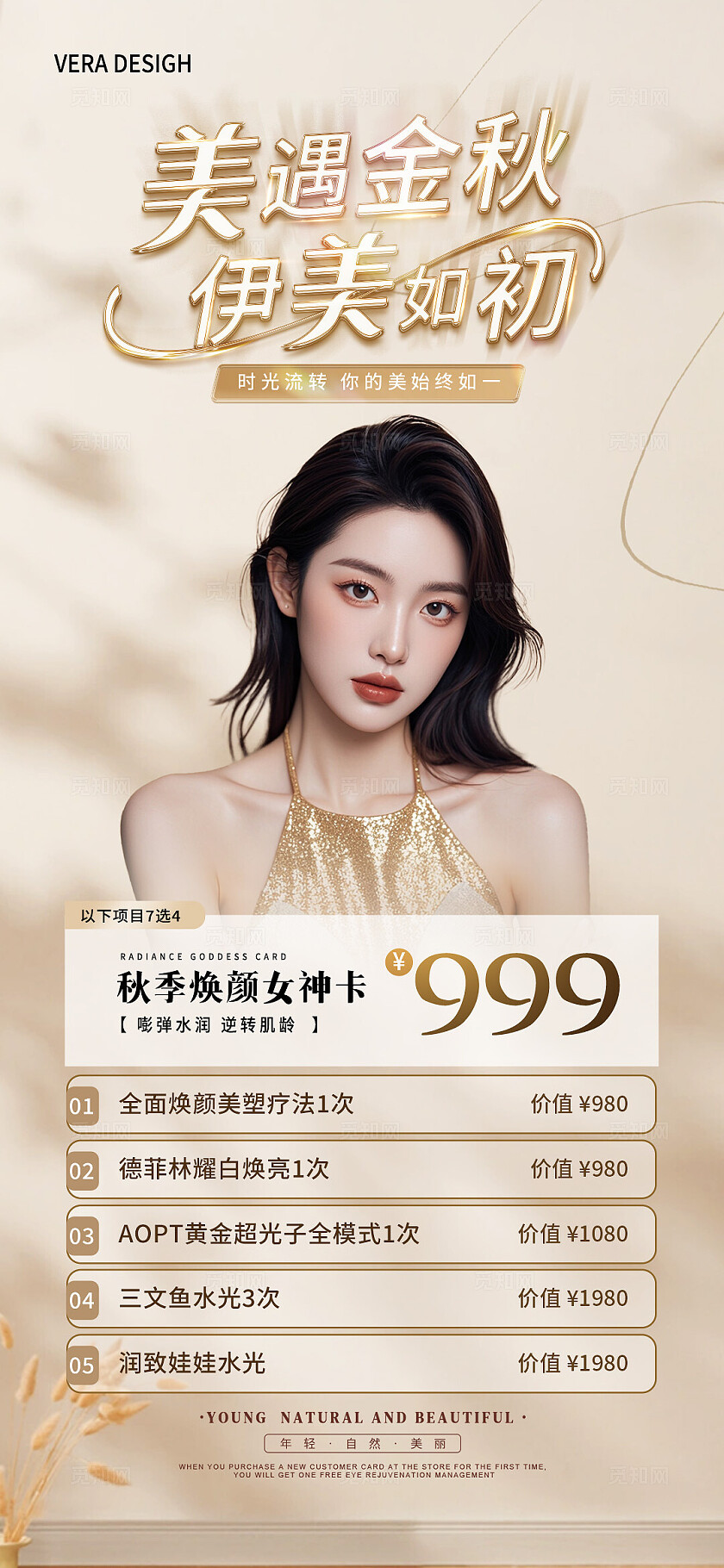 棕褐色医美金秋活动海报系列宣传海报