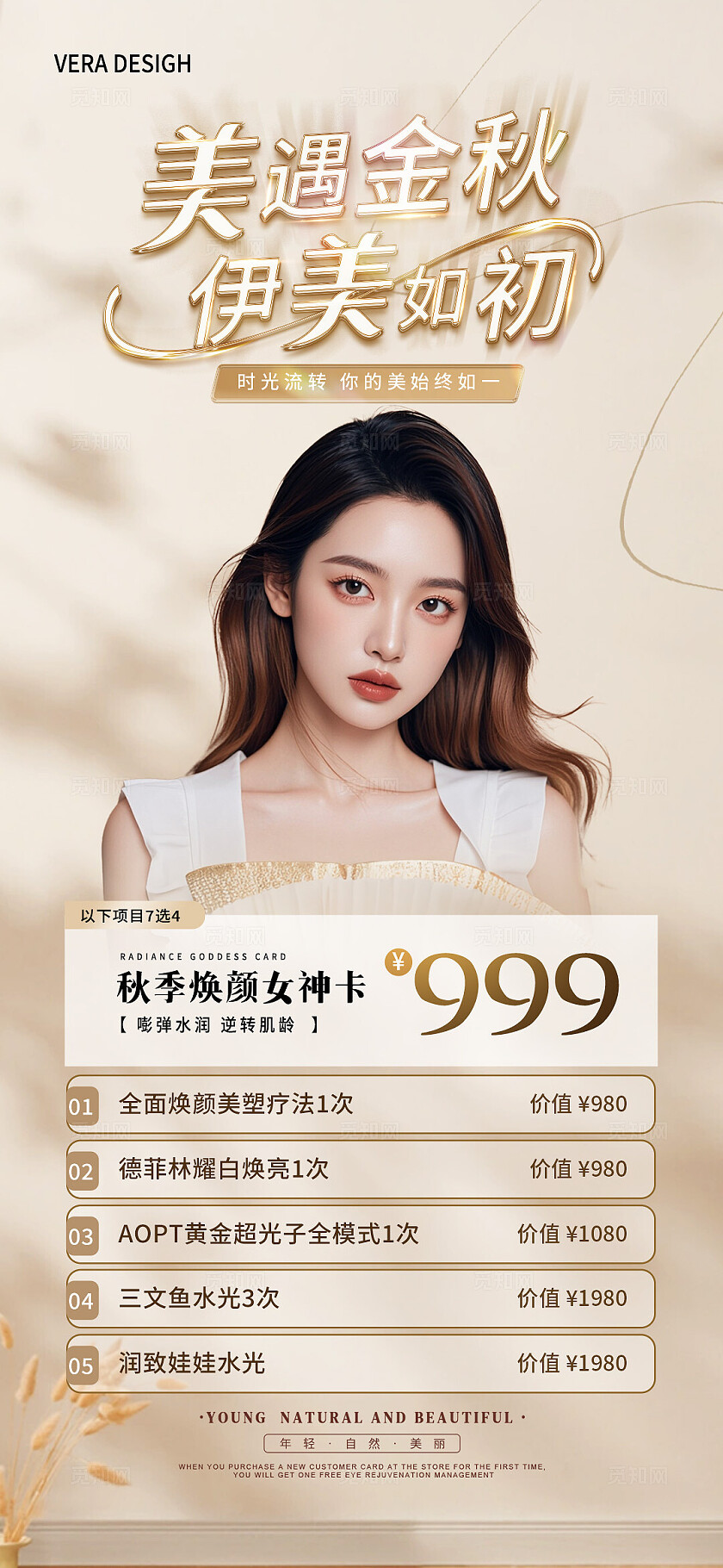 棕褐色医美金秋活动海报系列宣传海报