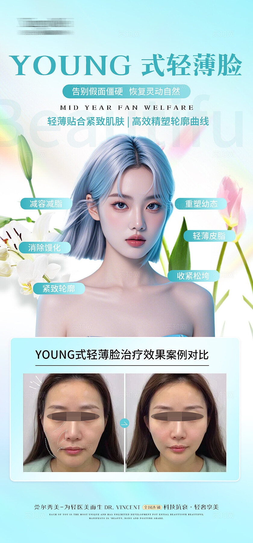 蓝色医美馒化脸修复案例宣传海报
