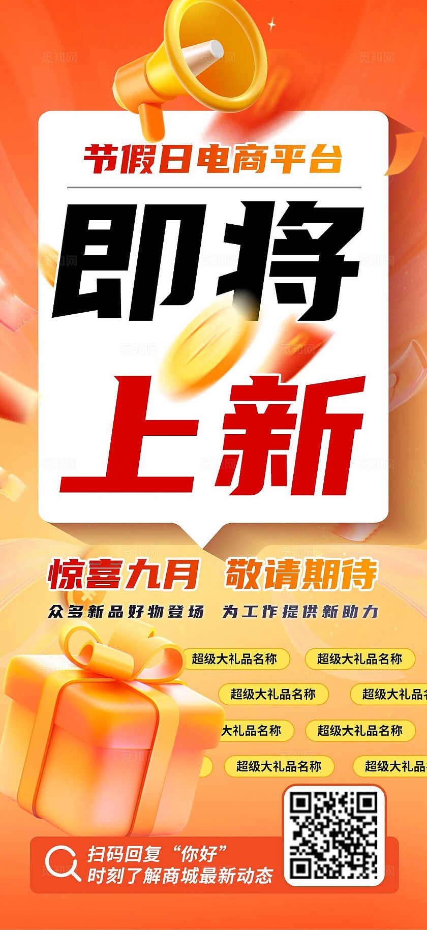 橙色高级感上新新品上市海报模版宣传