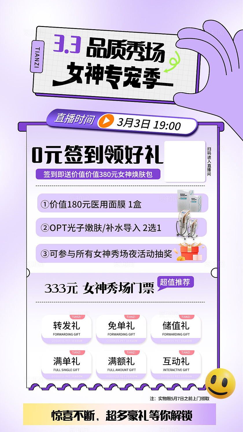 紫色医美直播邀请卡宣传海报