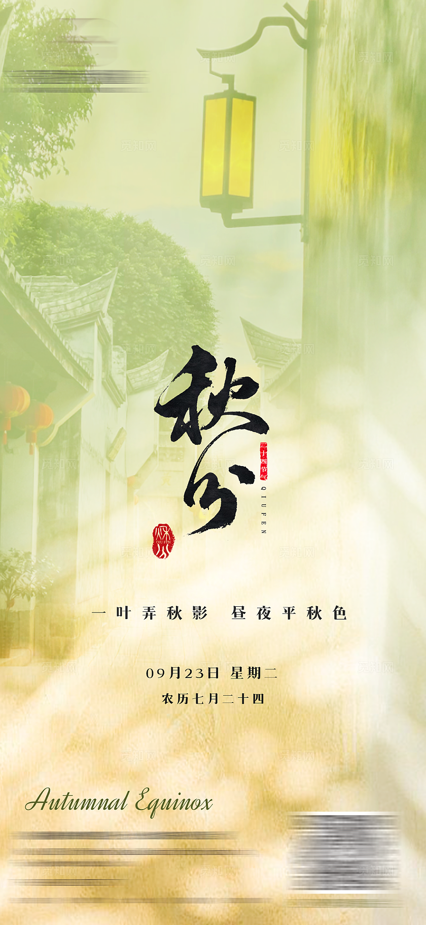 绿色意境秋分宣传海报