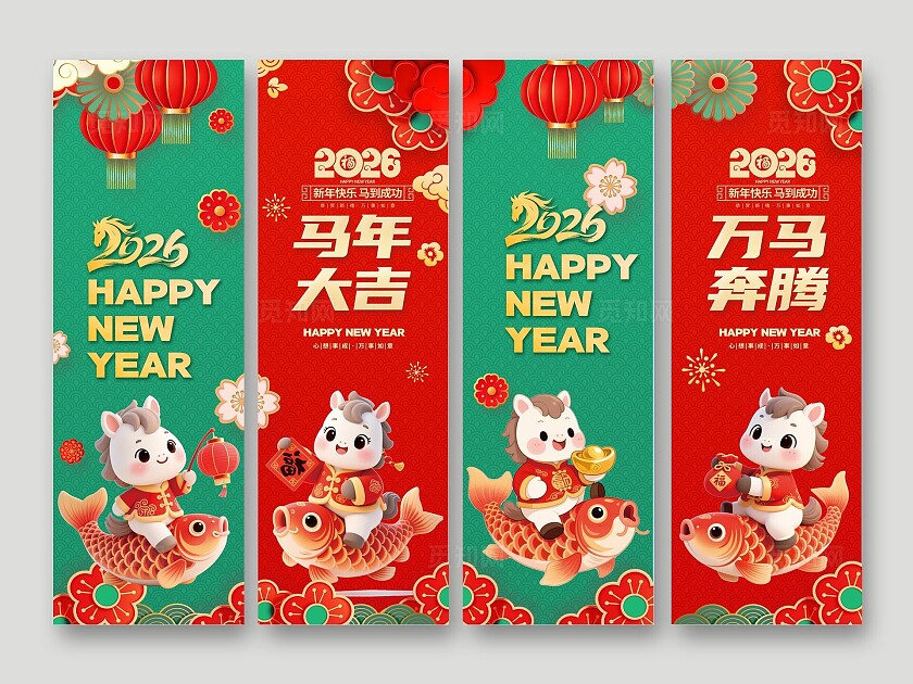 红色大气2026年吊旗马年大吉万马奔腾