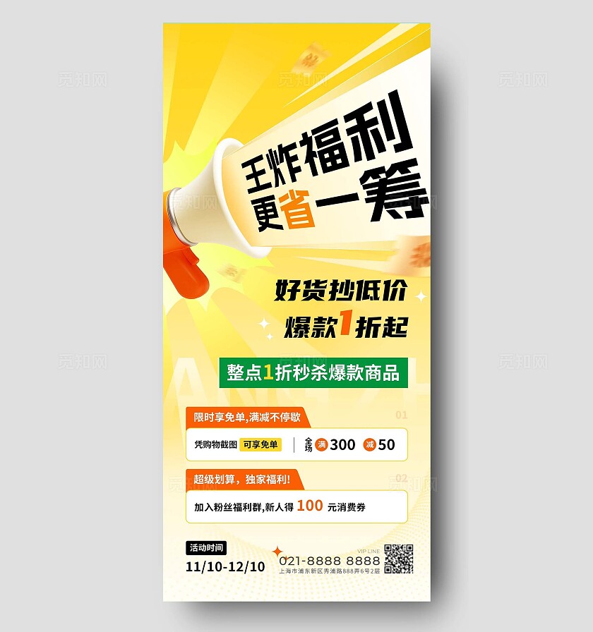 活动通用打折促销满减促销3D喇叭全屏海报宣传