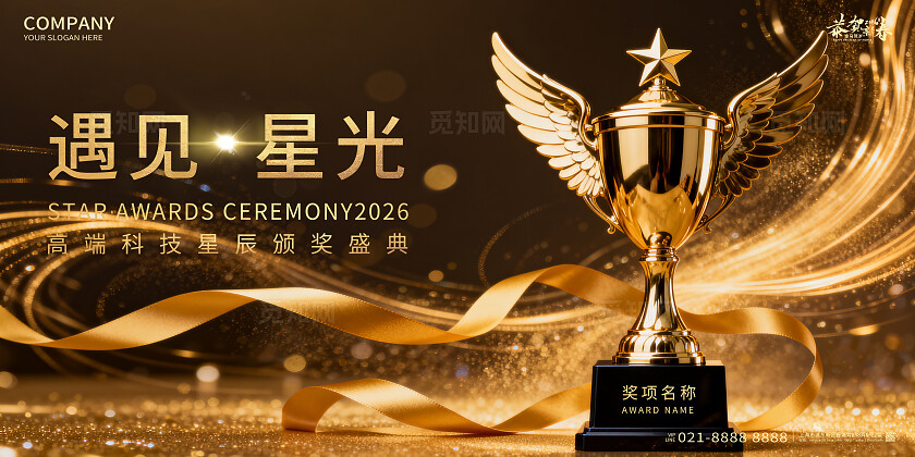 2026年黑金主题遇见星光马年宣传展板设计