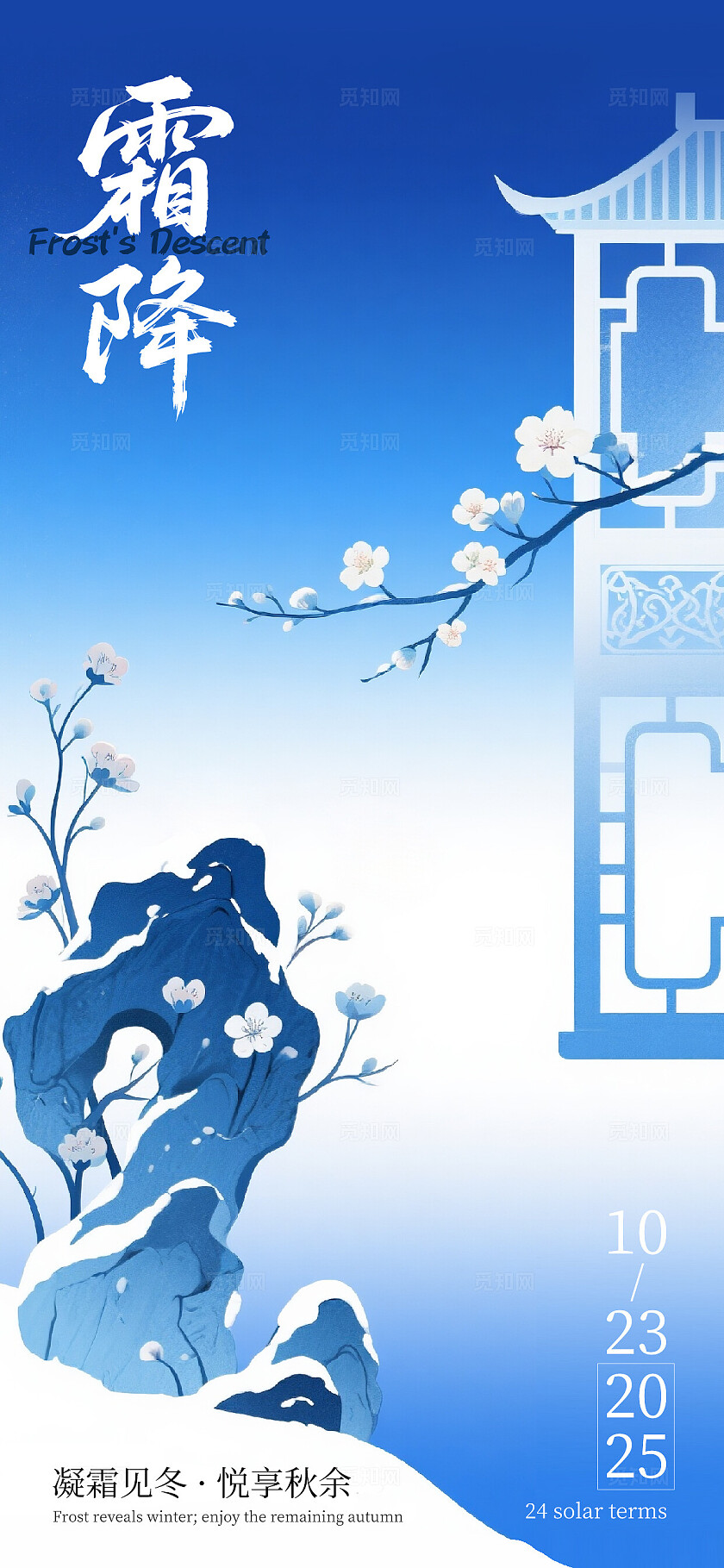 渐变蓝2025霜降24节气国风古典古代建筑雪景节日手机海报