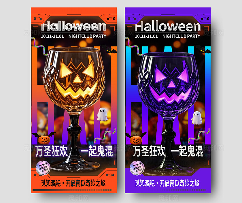 橙色创意万圣节狂欢一起鬼混酒吧手机海报 宣传