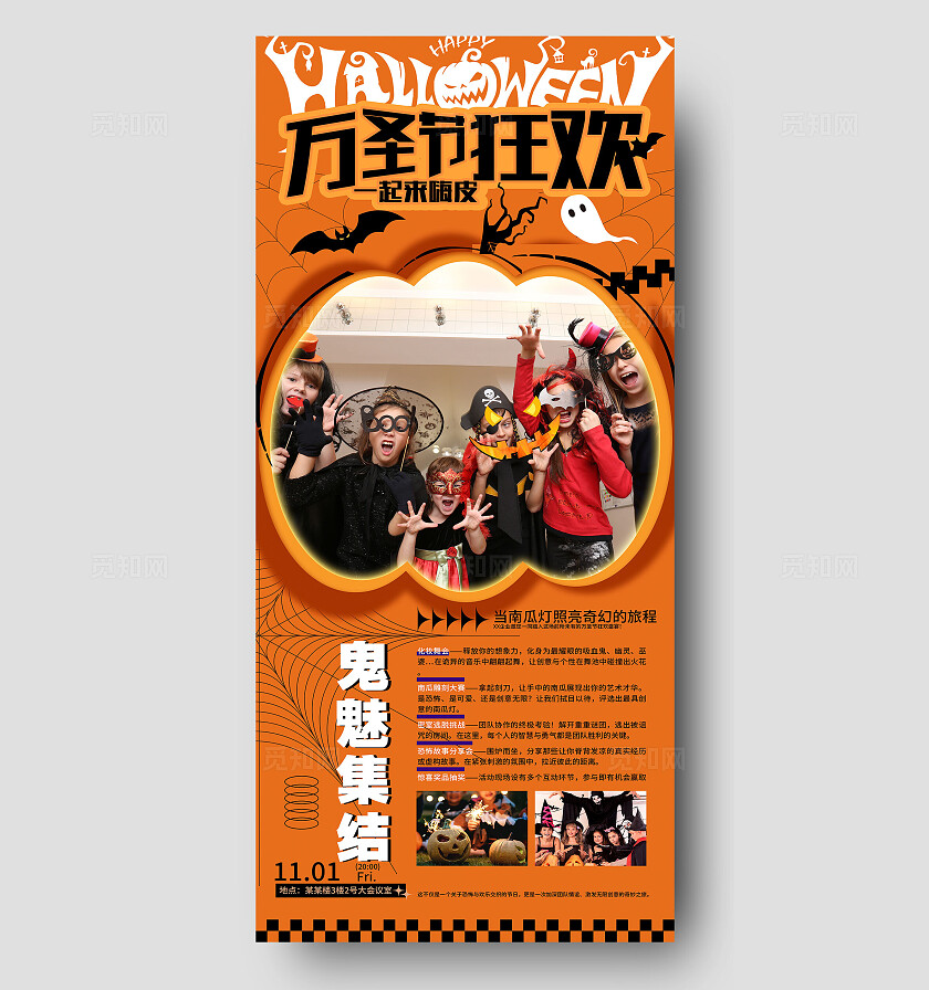 橙色创意万圣狂欢节日活动手机海报万圣节宣传