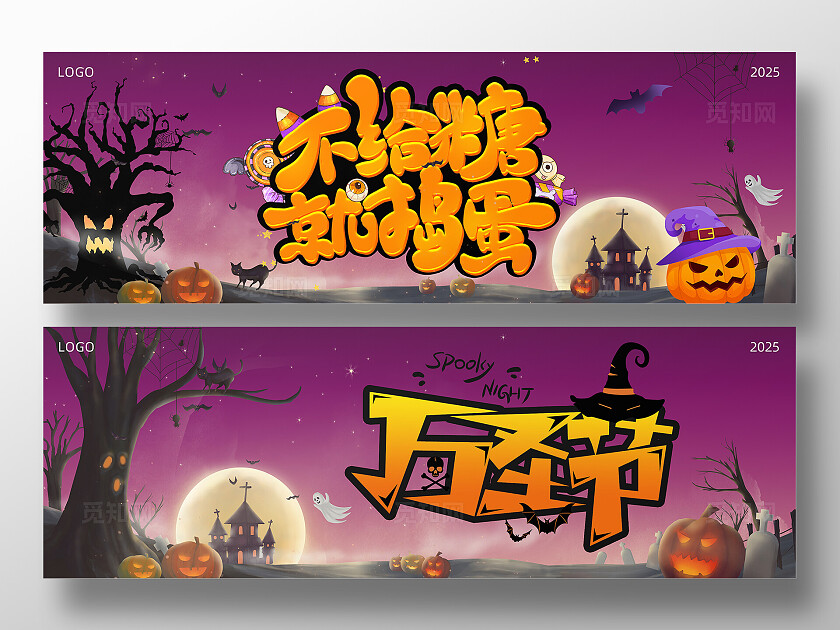 疯狂万圣节万圣狂欢夜活动宣传促销装饰活动展板背景板