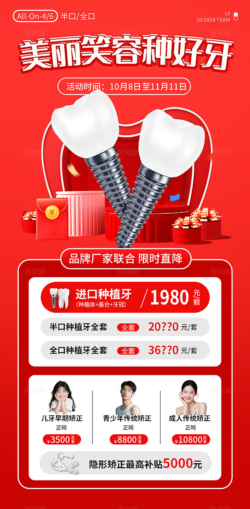 牙齿种植矫正宣传活动海报