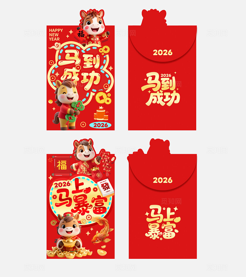 3D潮流卡通红金色喜庆2026马年新年物料异形红包设计