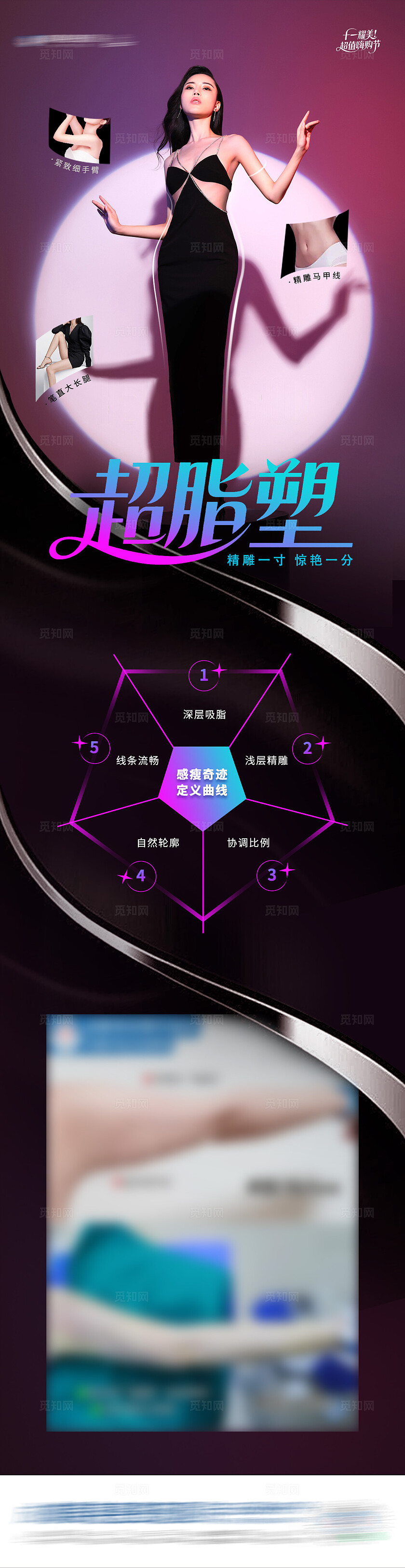 医美超脂塑案例创意长图海报