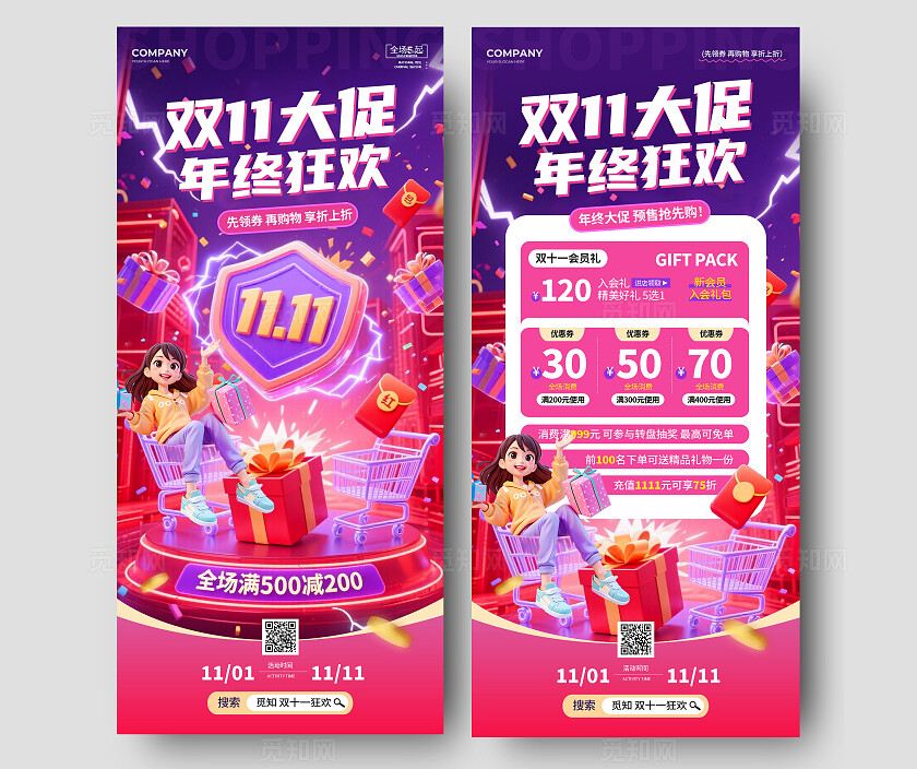 紫红色3D风2025双11大促年终狂欢双十一促销宣传手机海报套图双十一双11活动海报
