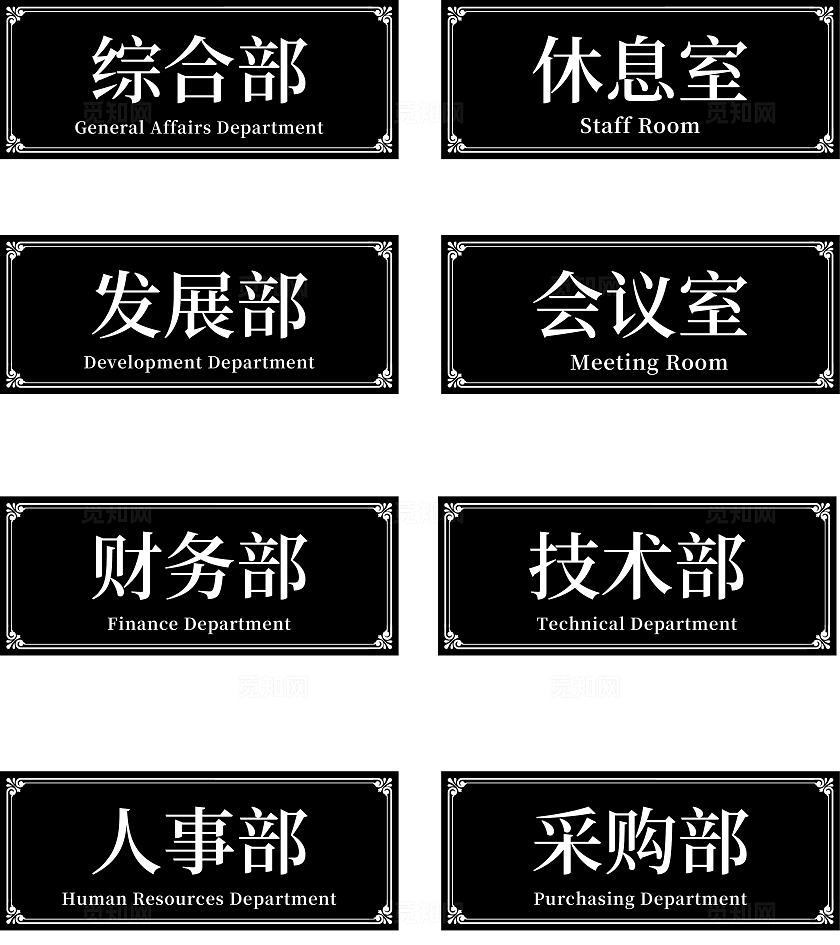 黑色大气公司门牌亚克力门牌