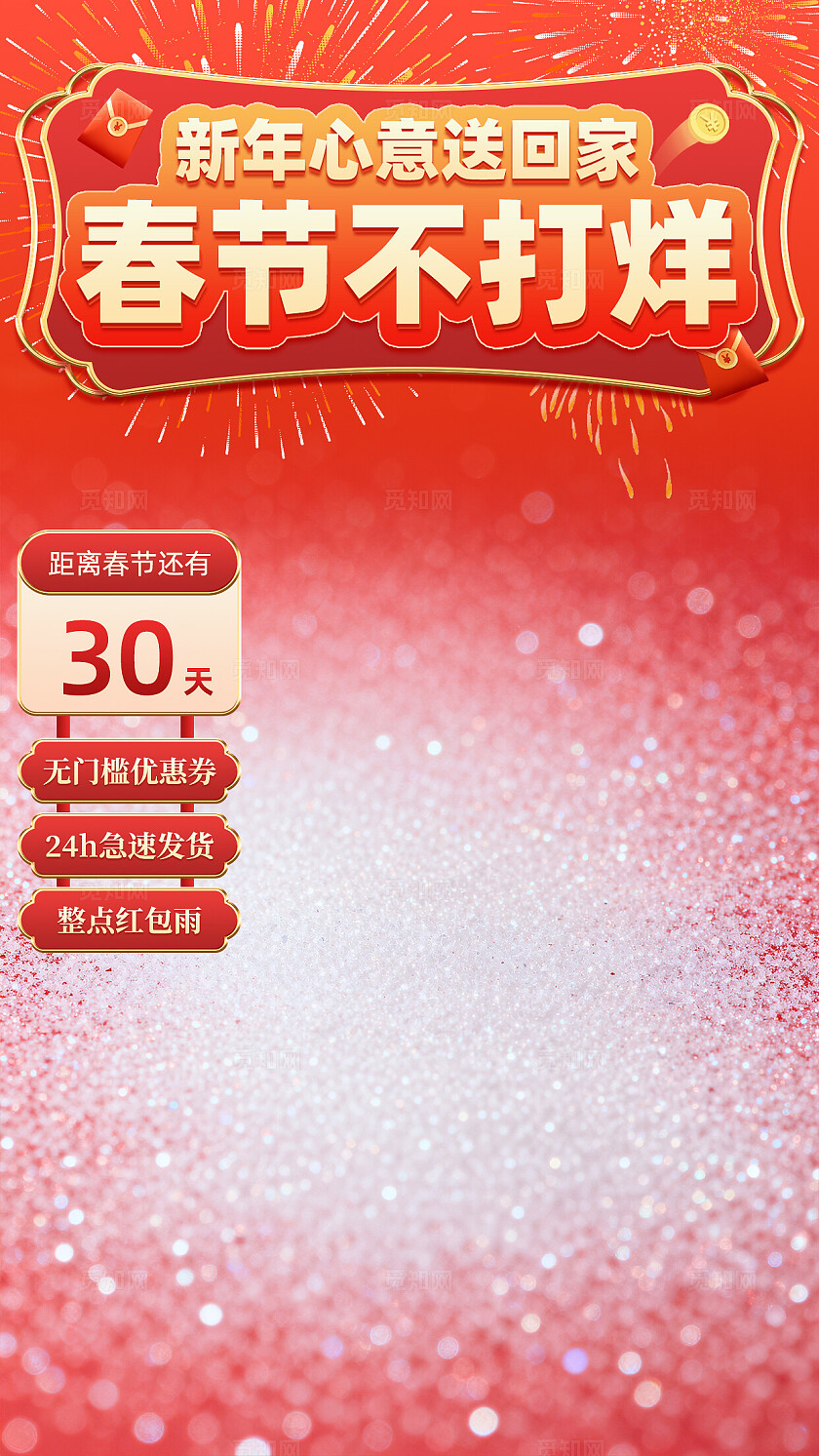 春节直播贴片直播背景图