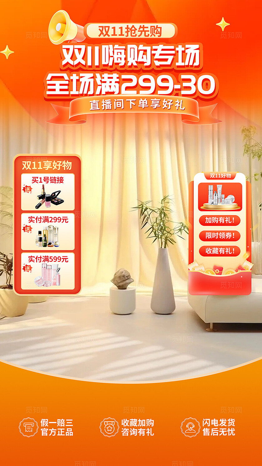 橙色大气双11直播贴片