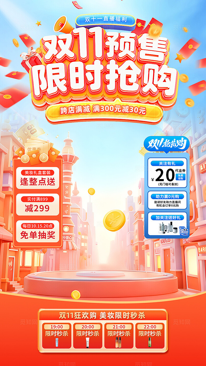 橙色大气双11购物促销直播背景贴片