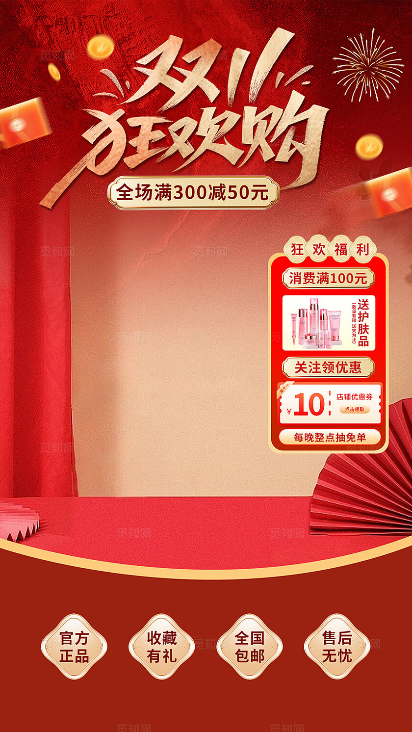 红色大气双11狂欢购直播背景