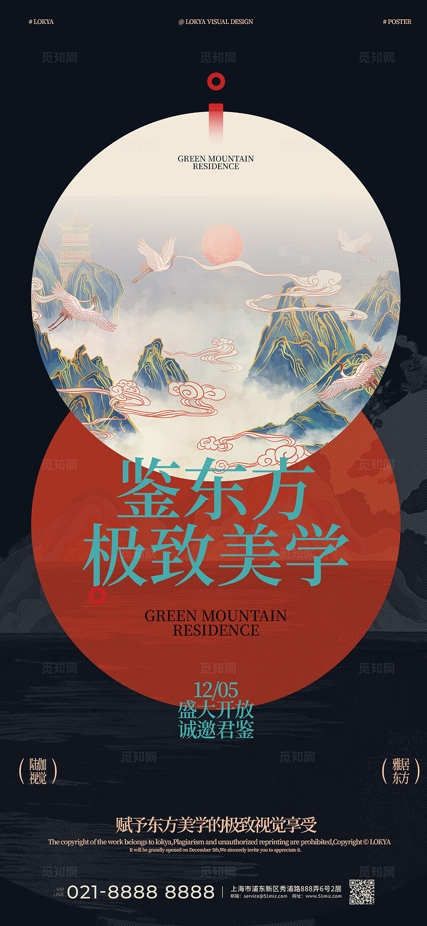 中式东方美学海报宣传