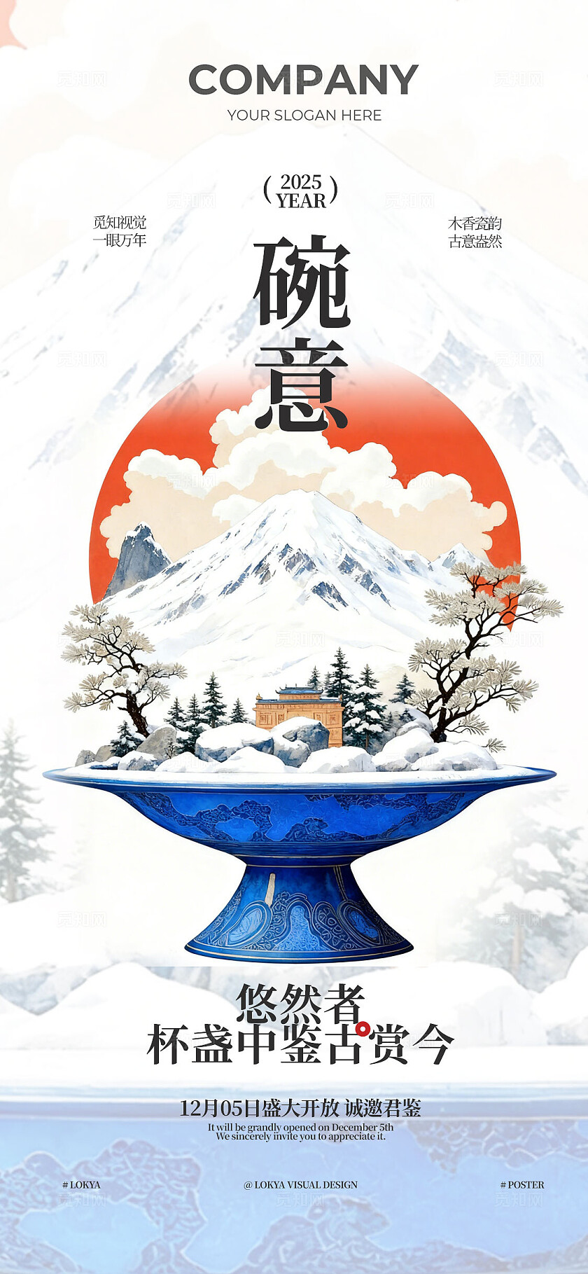 中式广域网意境房地产海报宣传