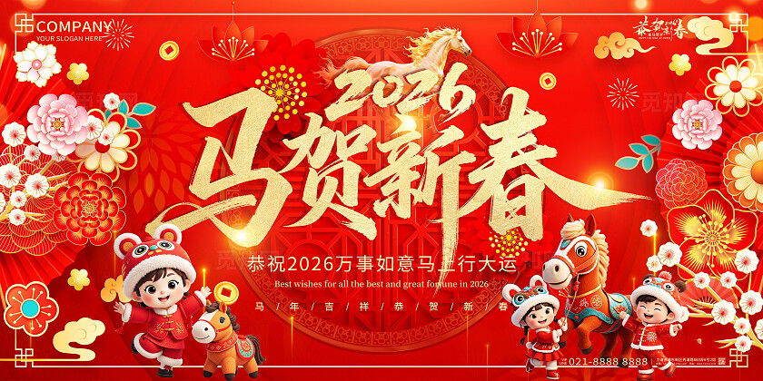 2026年红色国潮喜庆马贺新春马年宣传展板设计
