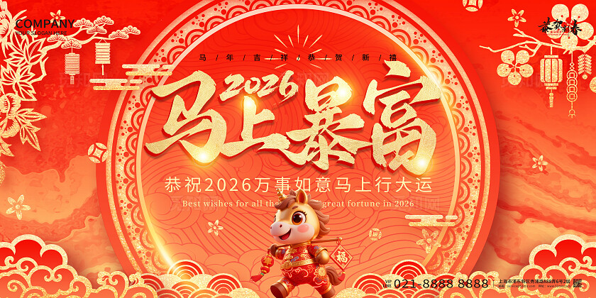 2026年红色国潮喜庆马上暴富马年宣传展板设计