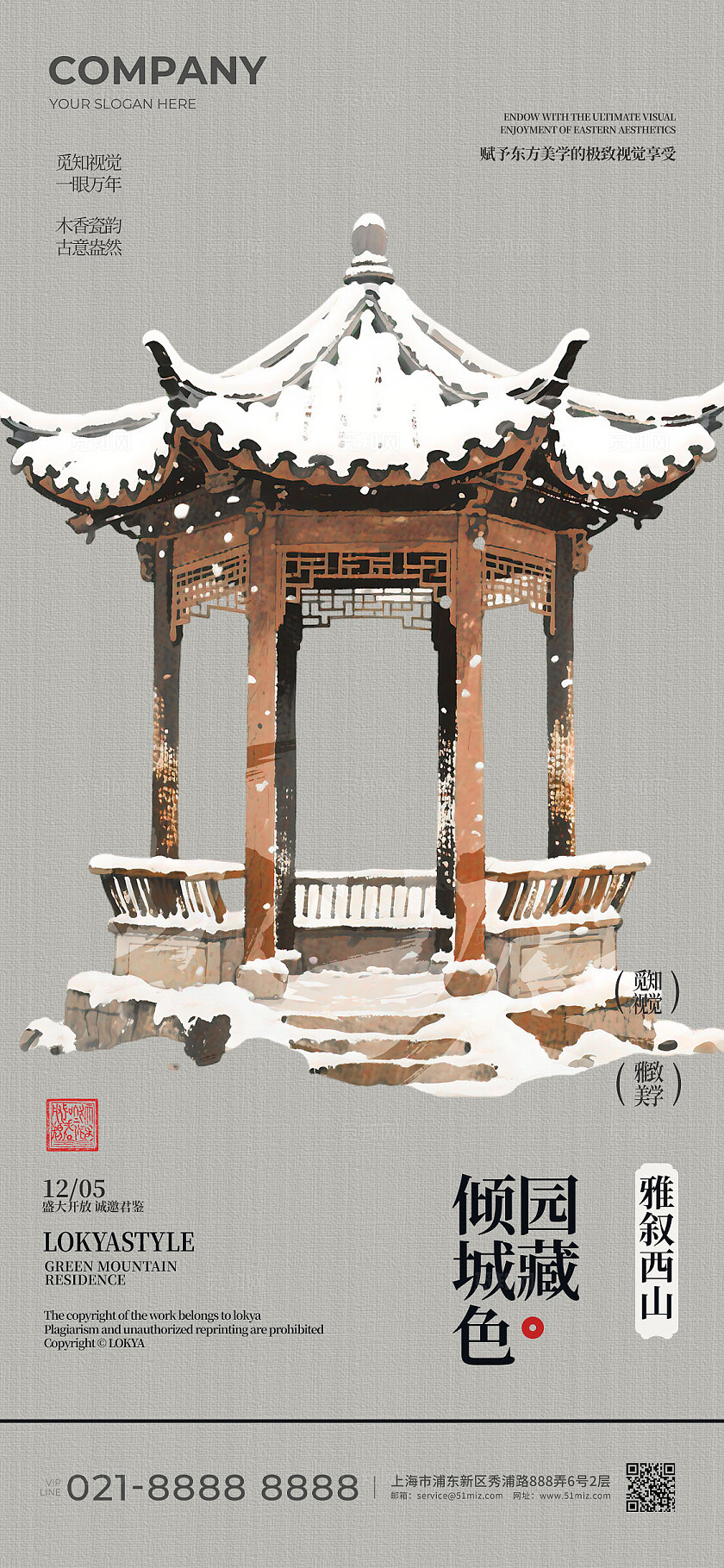 中式庭院凉亭房地产海报宣传