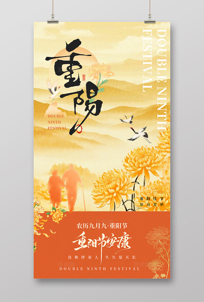 黄色古风大气重阳海报