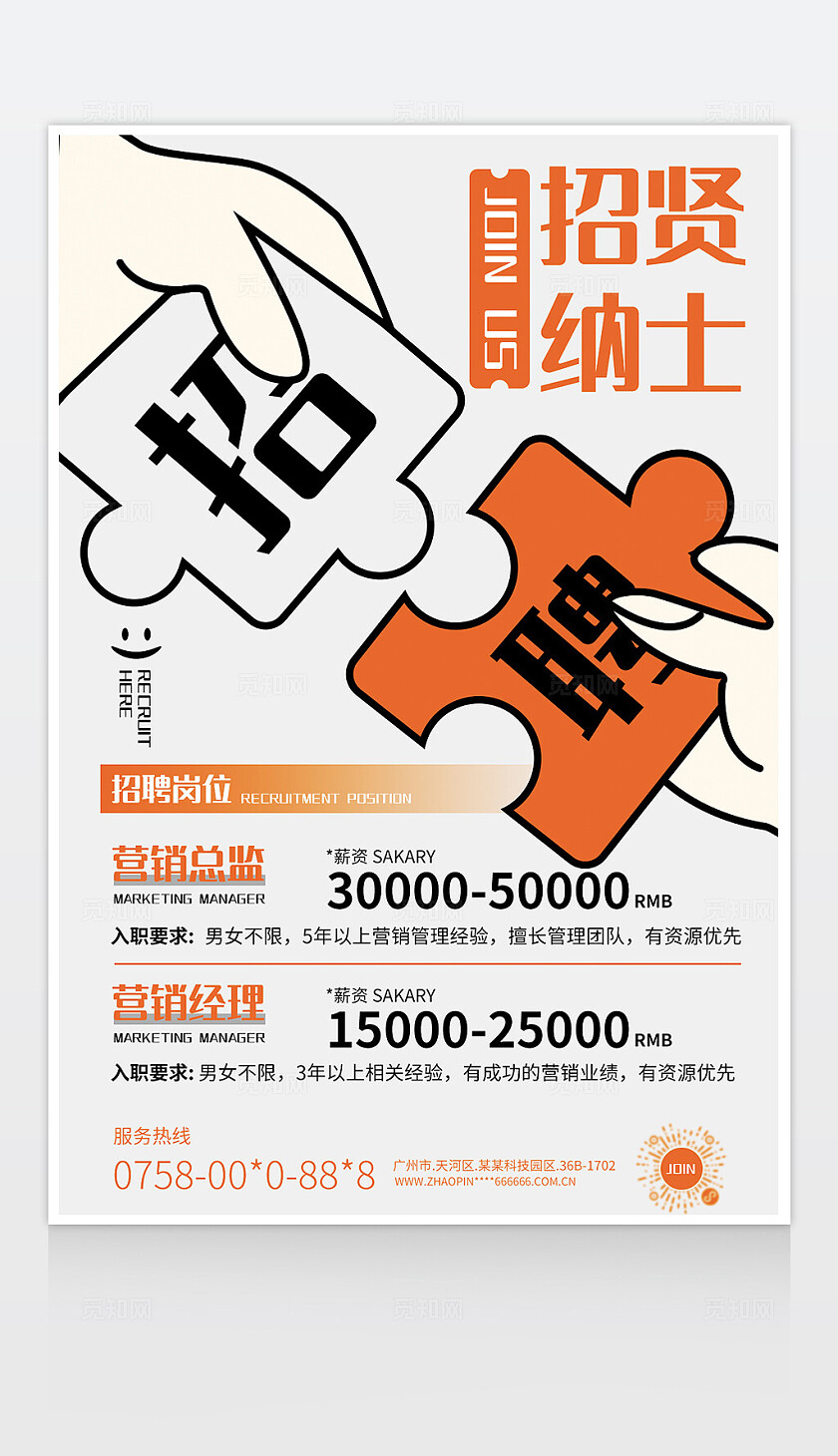 高端企业招聘海报