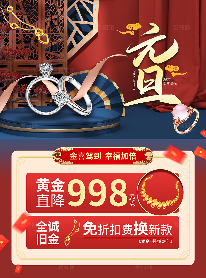 红色简约C4D风2026新年元旦宣传单2026元旦