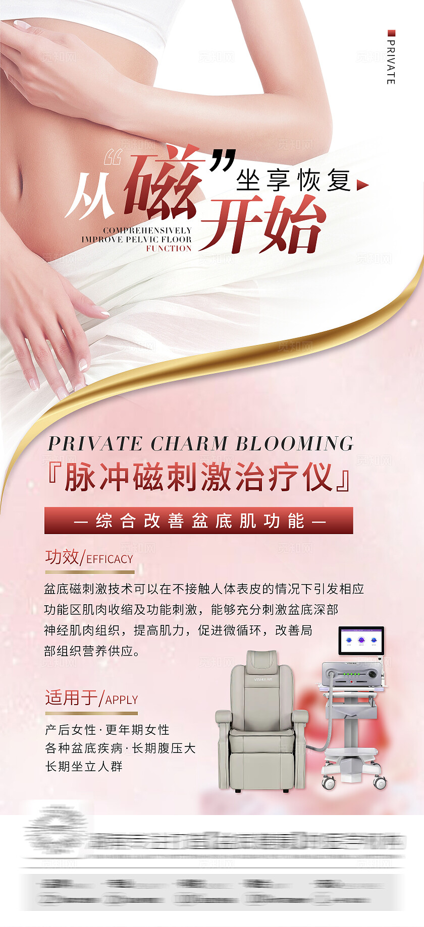 医美女性健康磁生物反馈仪海报