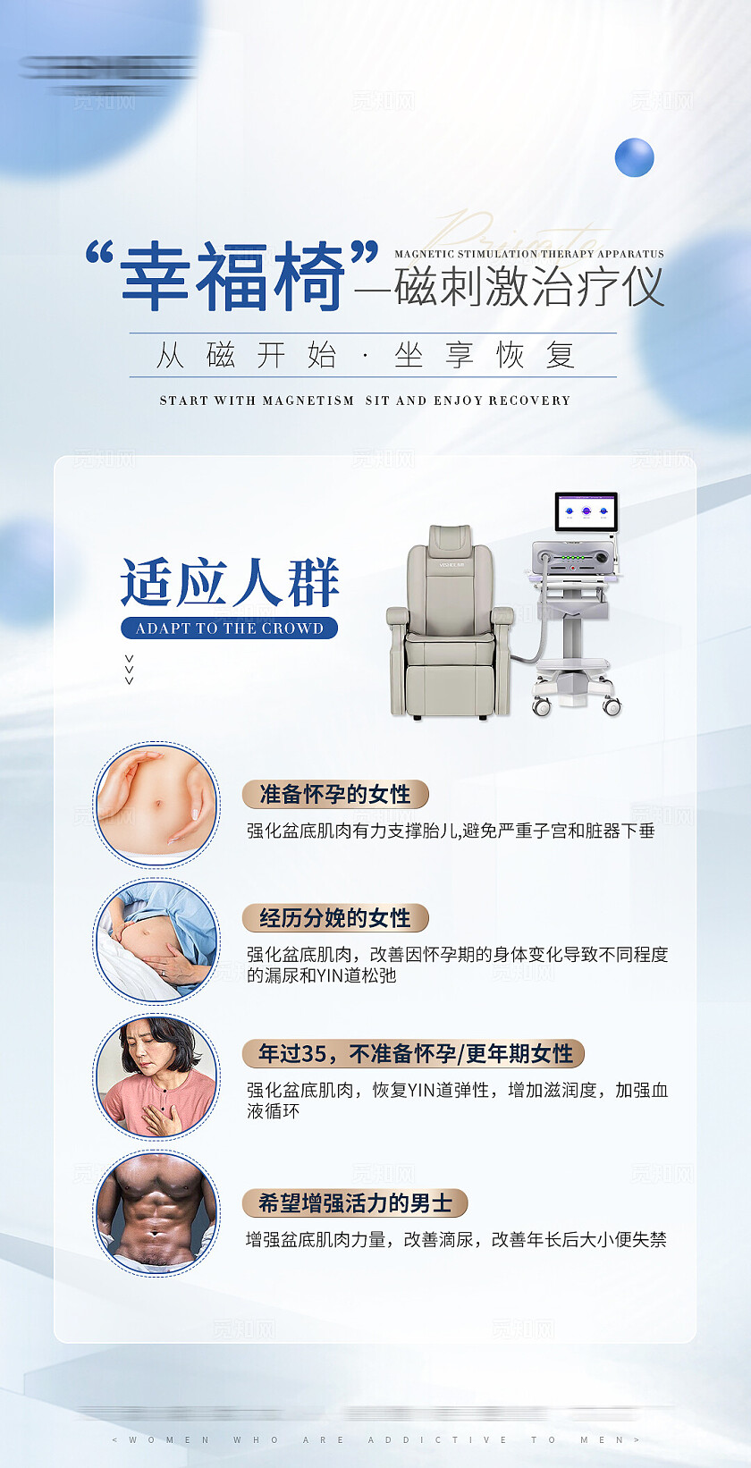 女性健康脉冲磁刺激治疗仪