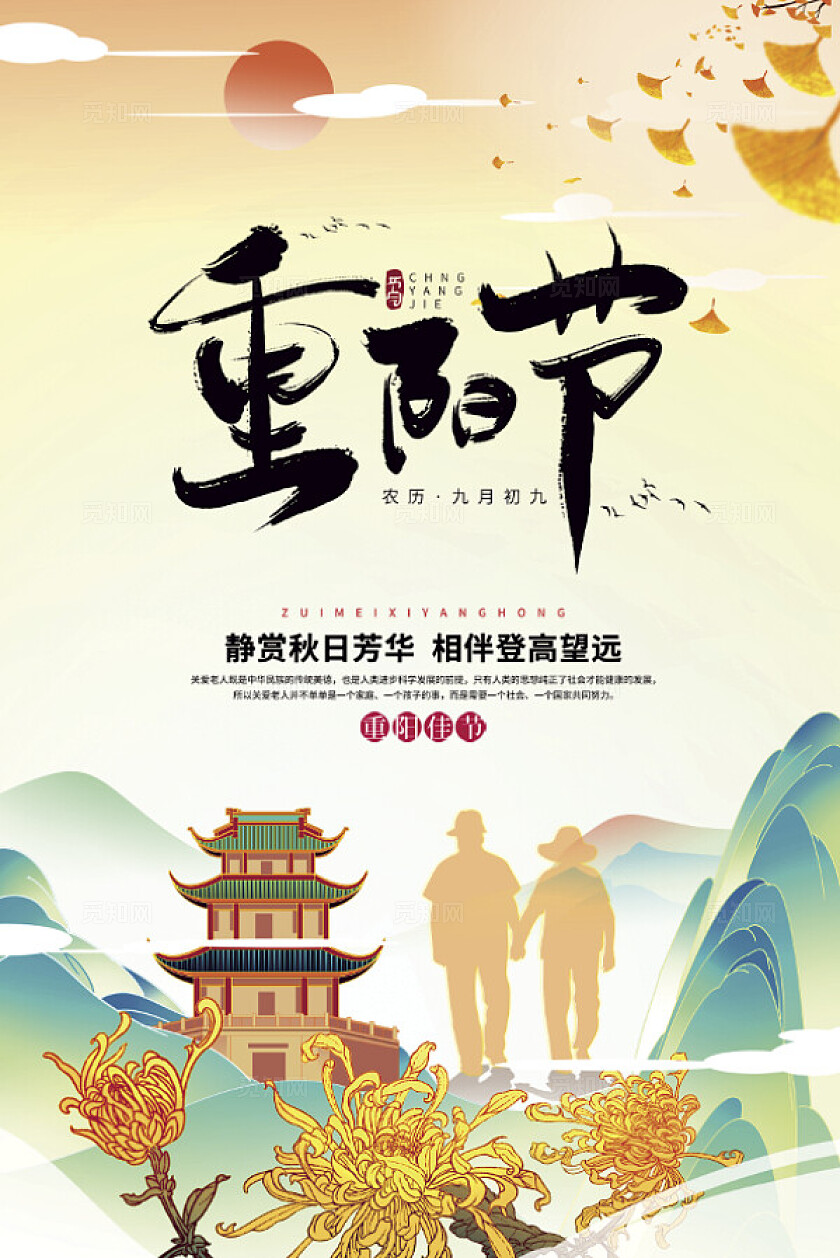 时尚大气九九重阳敬老爱老重阳节海报